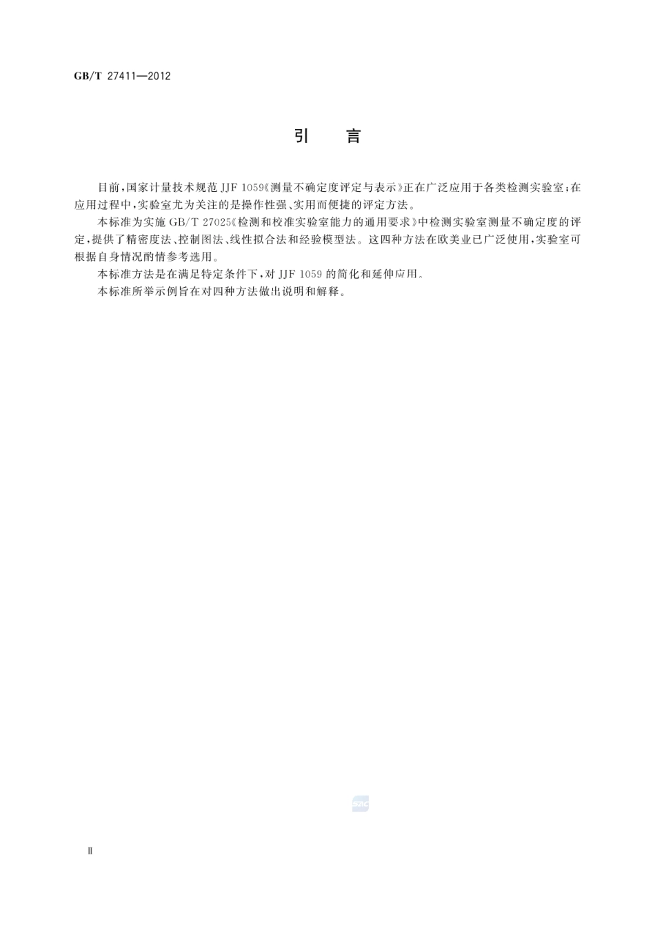 GBT 27411-2012 检测实验室中常用不确定度评定方法与表示.pdf_第3页