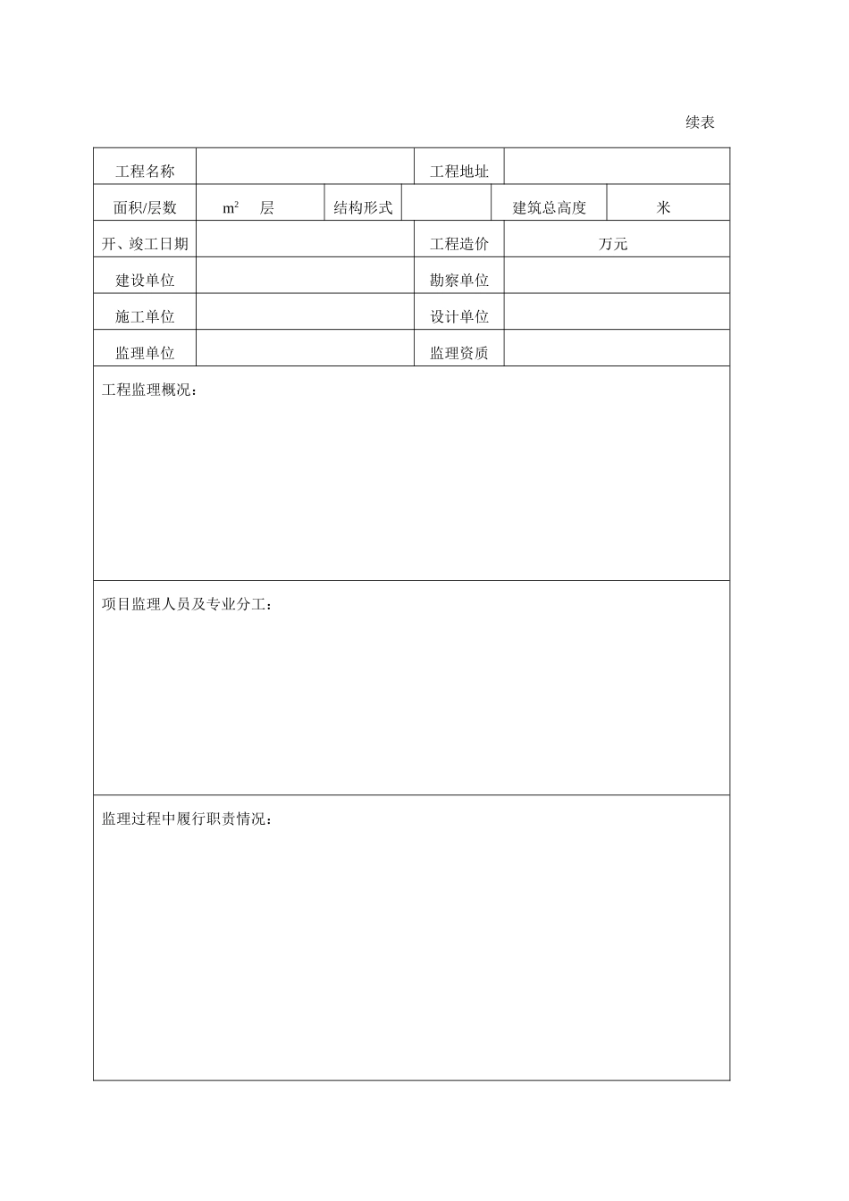 2025年工程资料模板：表B1—3.doc_第3页