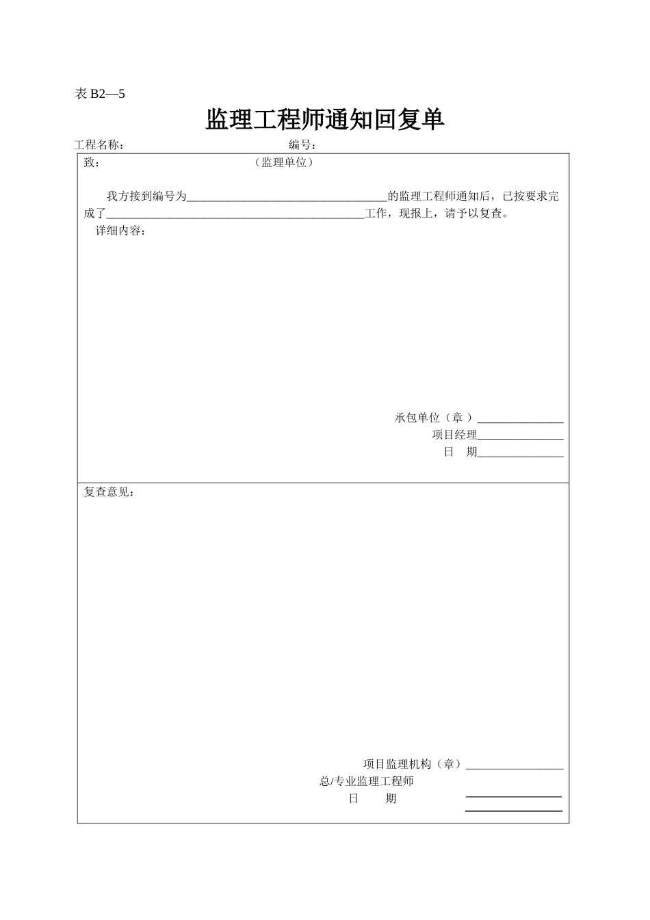 2025年工程资料模板：表B2—5.doc_第1页