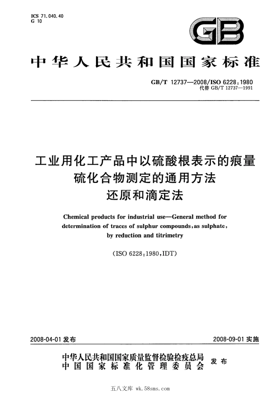 GBT 12737-2008 工业用化工产品中以硫酸根表示的痕量硫化合物测定的通用方法 还原和滴定法.pdf_第1页