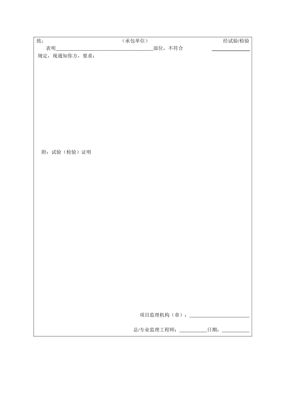 2025年工程资料模板：表B3—8.doc_第2页