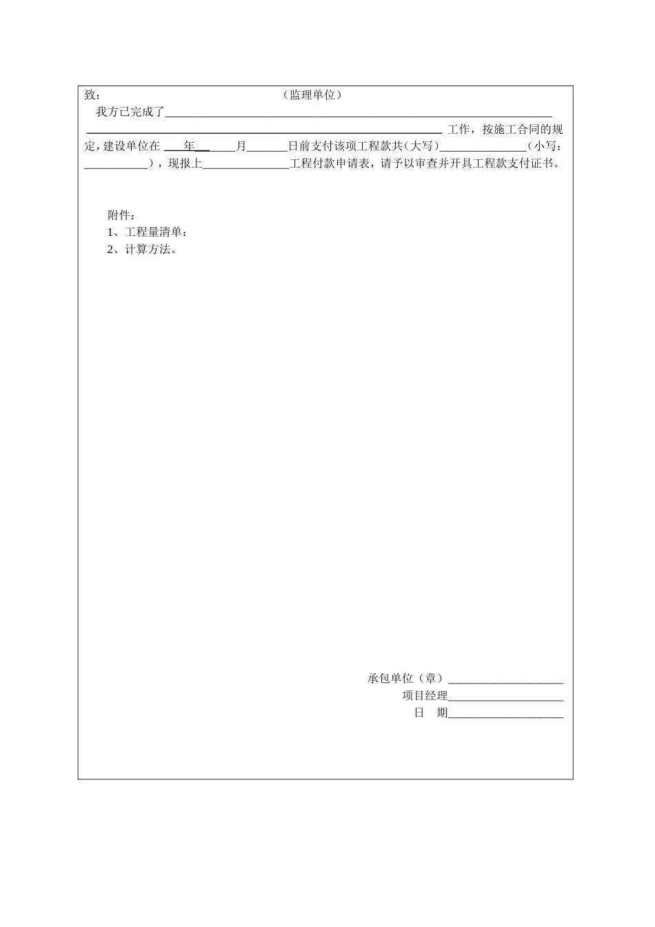 2025年工程资料模板：表B4—1.doc_第2页