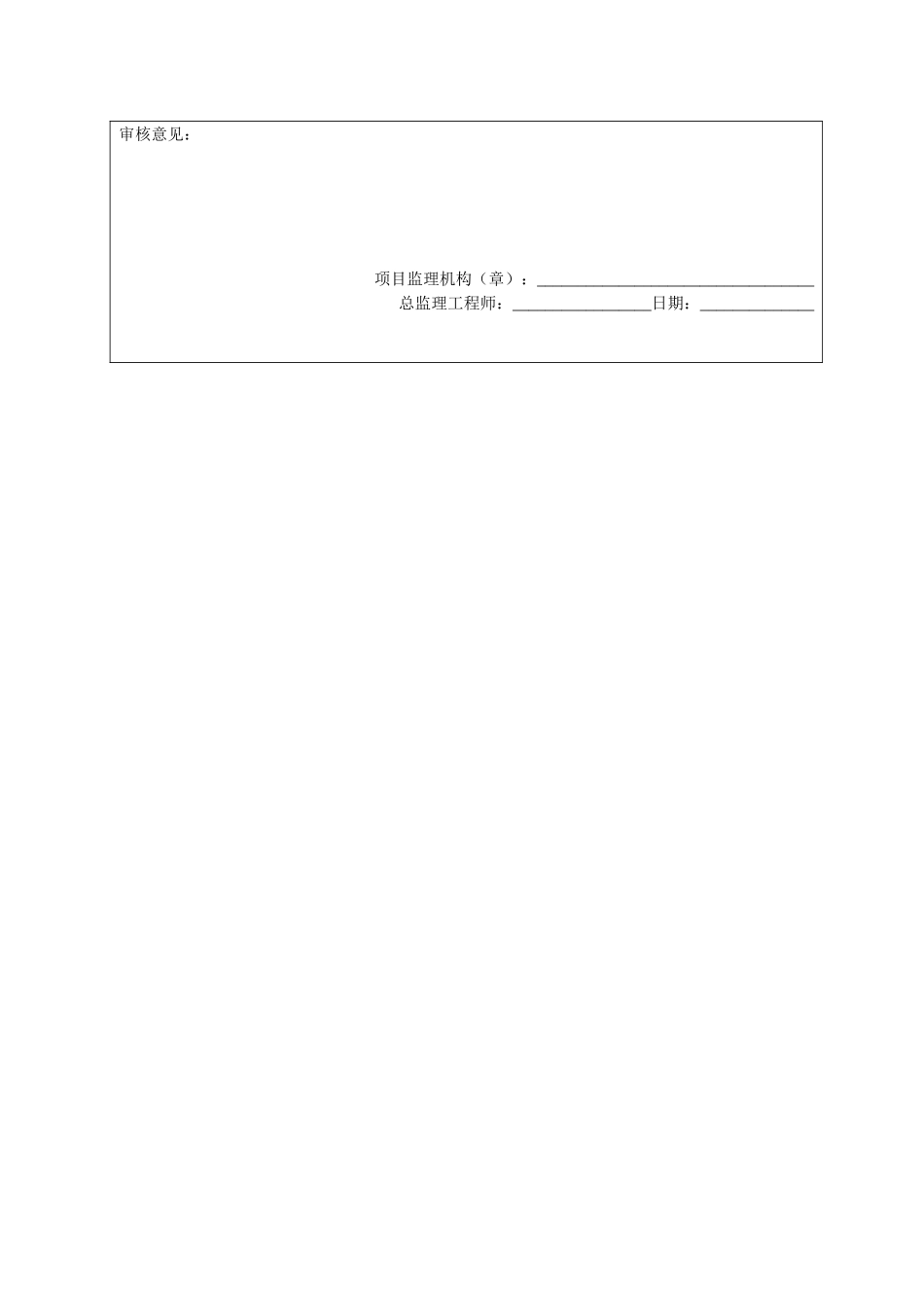 2025年工程资料模板：表B4—2.doc_第2页