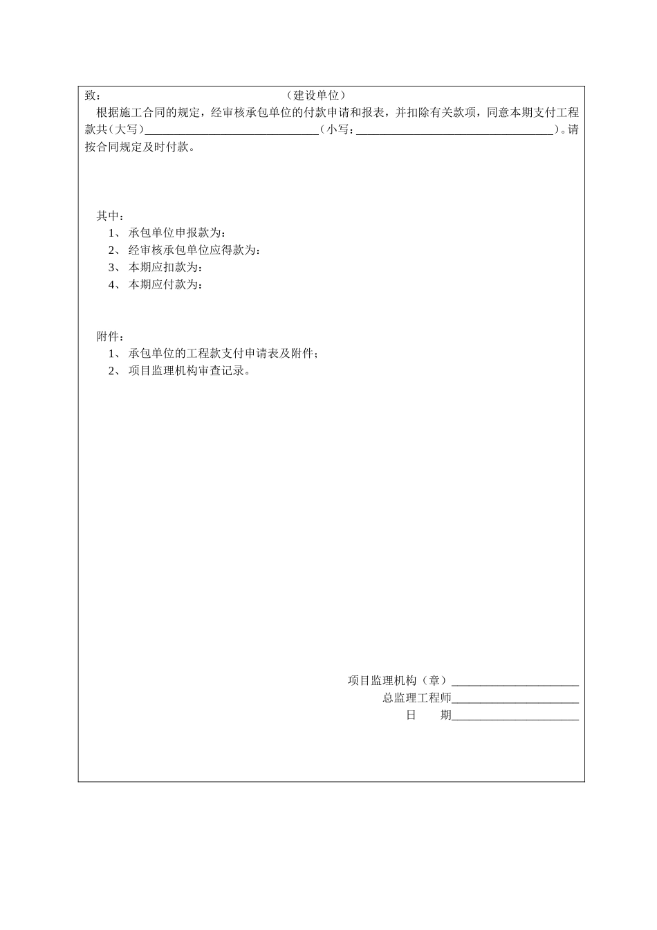 2025年工程资料模板：表B4—3.doc_第2页