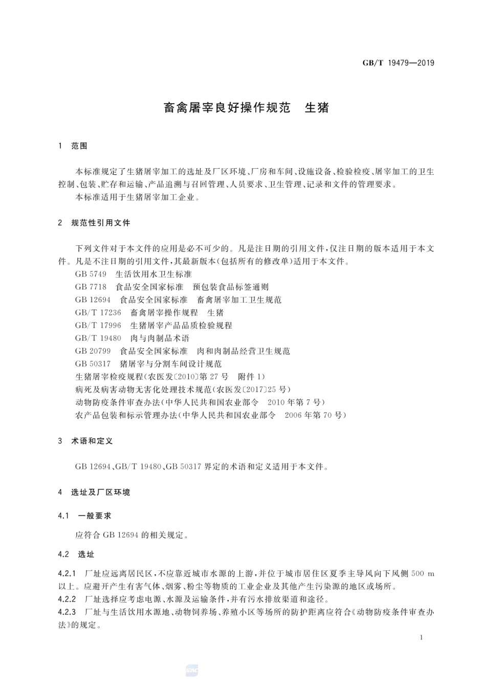 GBT 19479-2019 畜禽屠宰良好操作规范 生猪.pdf_第3页
