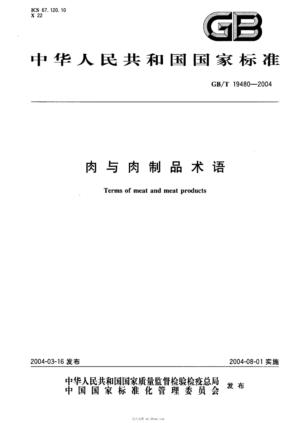 GBT 19480-2004 肉与肉制品常用术语.pdf_第1页