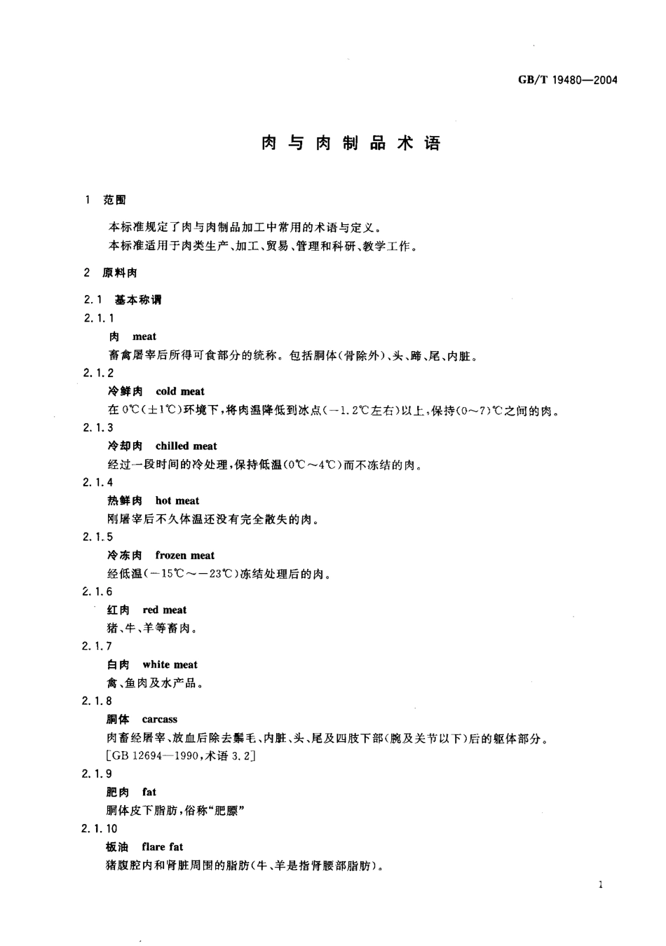 GBT 19480-2004 肉与肉制品常用术语.pdf_第3页