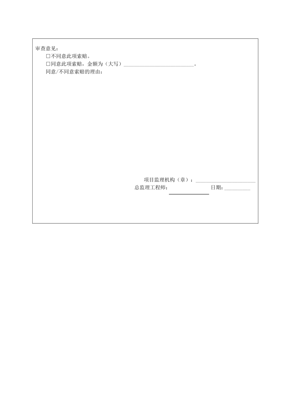 2025年工程资料模板:表B6—2.doc_第2页