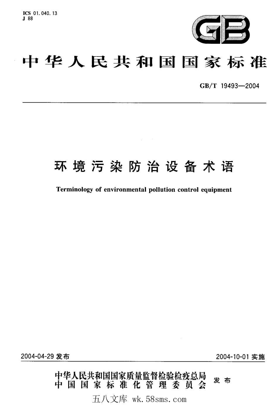 GBT 19493-2004 环境污染防治设备术语.pdf_第1页