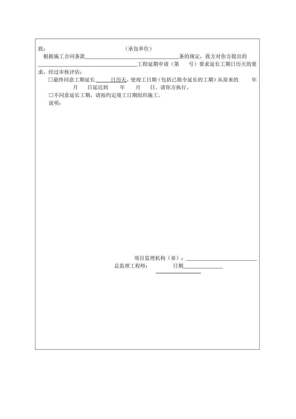 2025年工程资料模板:表B6—3.doc_第2页