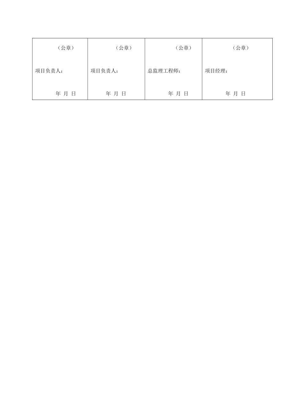 2025年工程资料模板:表C2—5.doc_第2页
