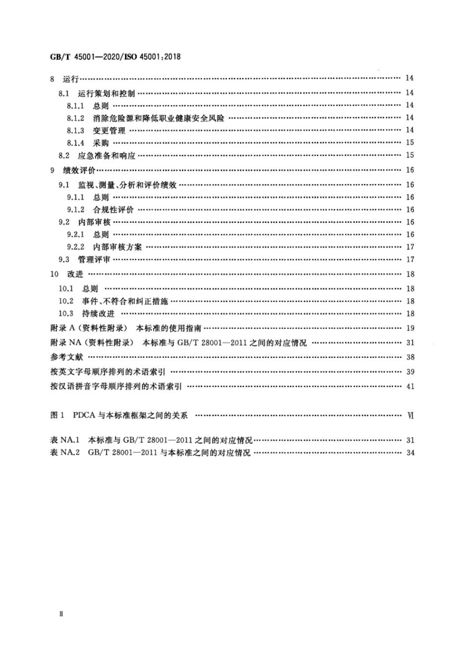 GBT 45001-2020 职业健康安全管理体系 要求及使用指南.pdf_第3页