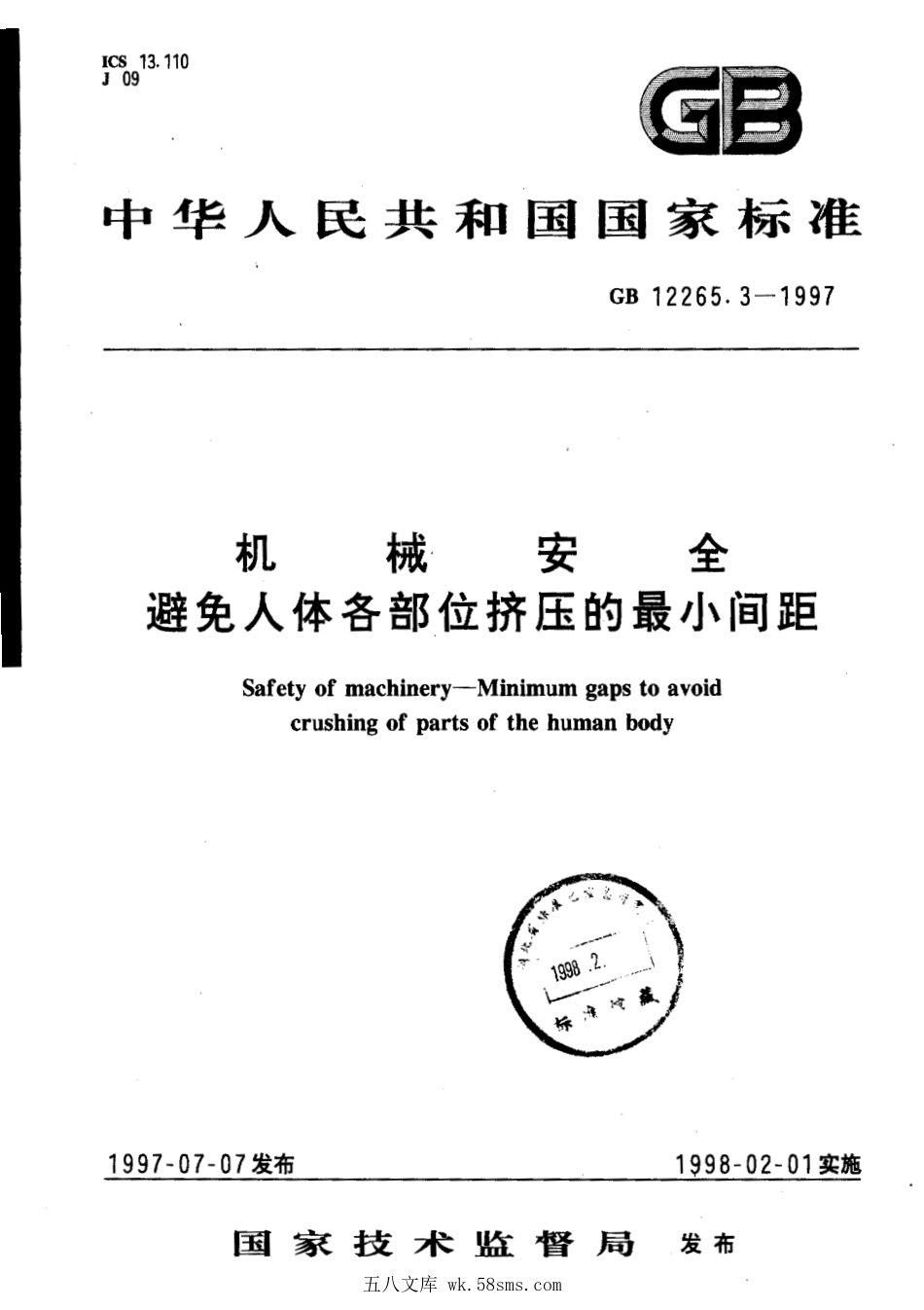GB 12265.3-1997 机械安全 避免人体各部位挤压的最小间距.pdf_第1页