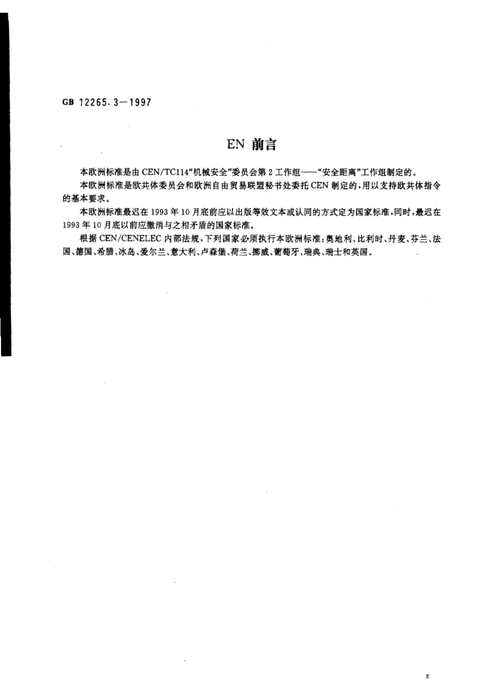 GB 12265.3-1997 机械安全 避免人体各部位挤压的最小间距.pdf_第3页
