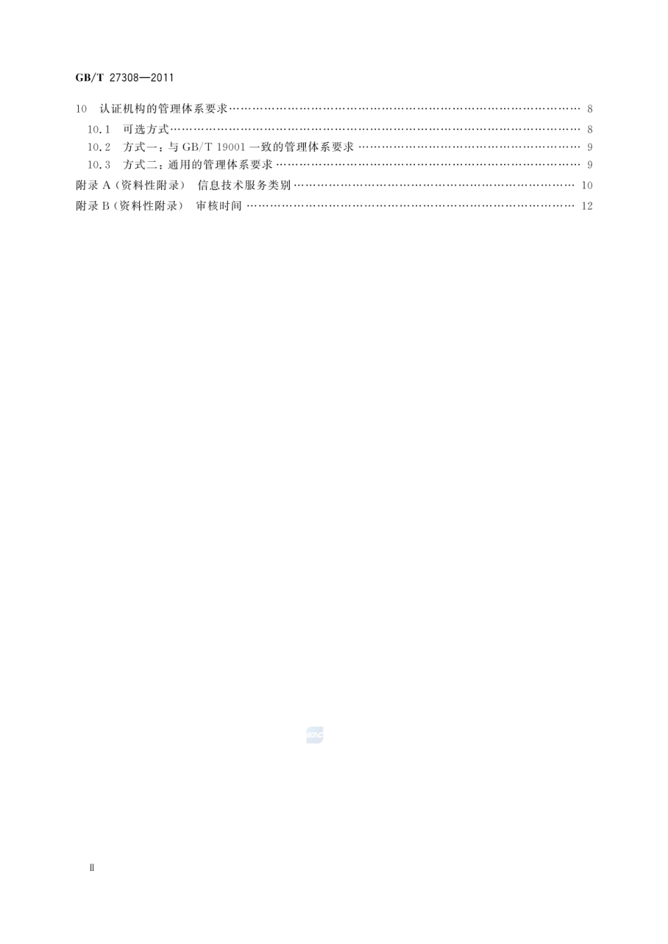 GBT 27308-2011 合格评定 信息技术服务管理体系认证机构要求.pdf_第3页