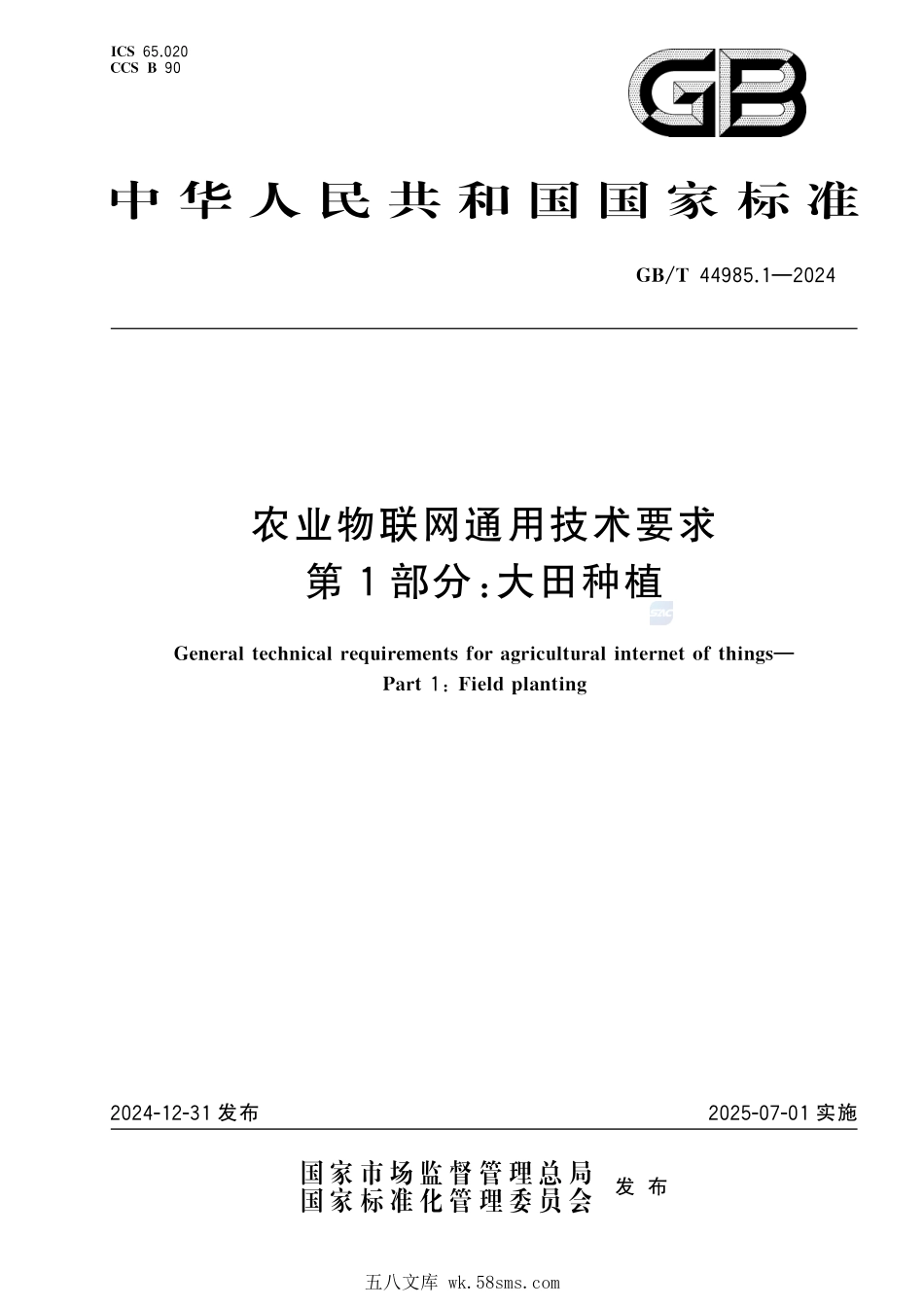 GBT 44985.1-2024 农业物联网通用技术要求 第1部分：大田种植.pdf_第1页