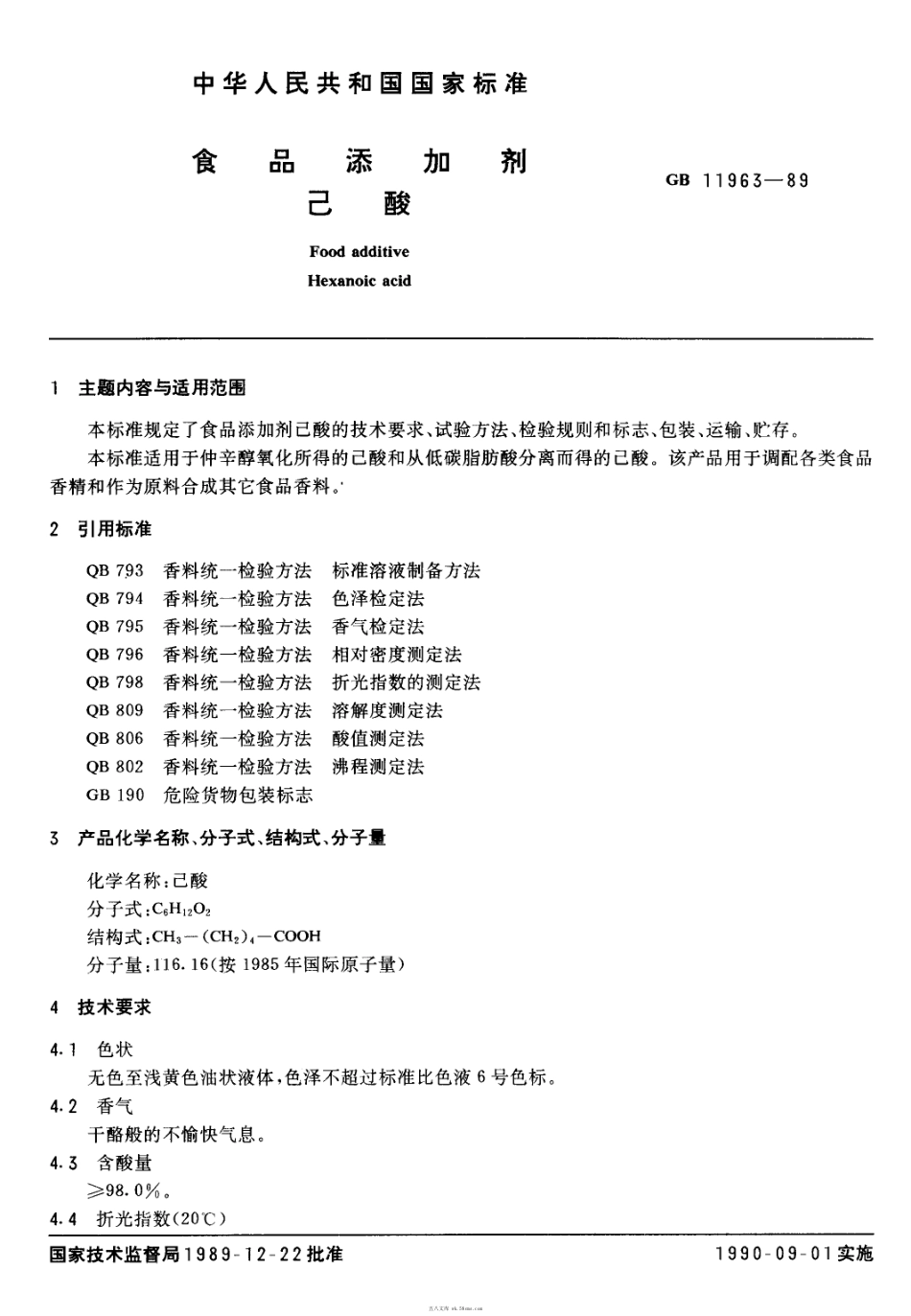 GB 11963-1989 食品添加剂 己酸.pdf_第1页