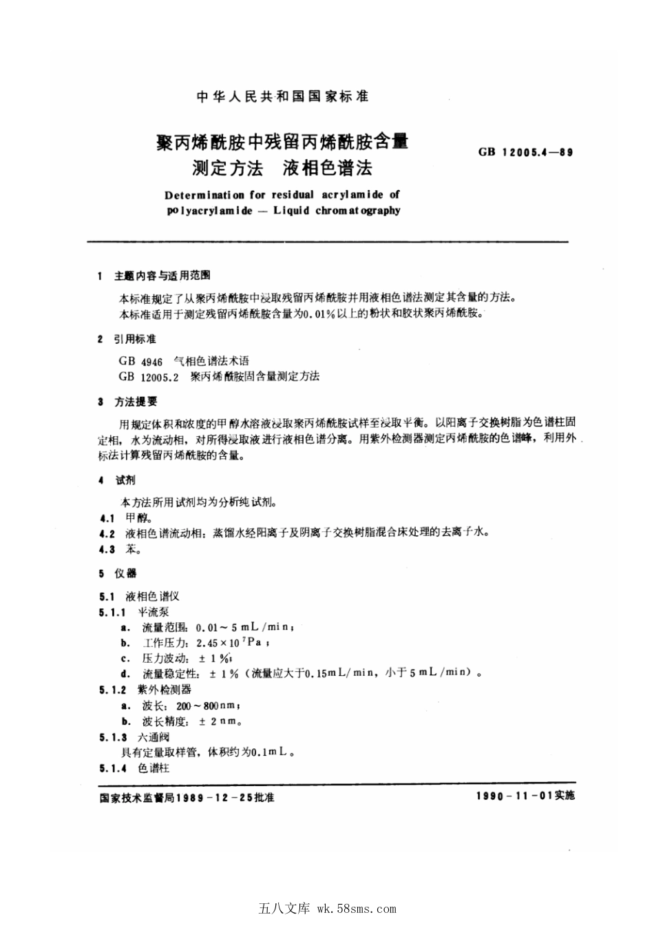 GB 12005.4-1989 聚丙烯酰胺中残留丙烯酰胺含量测定方法 液相色谱法.pdf_第1页