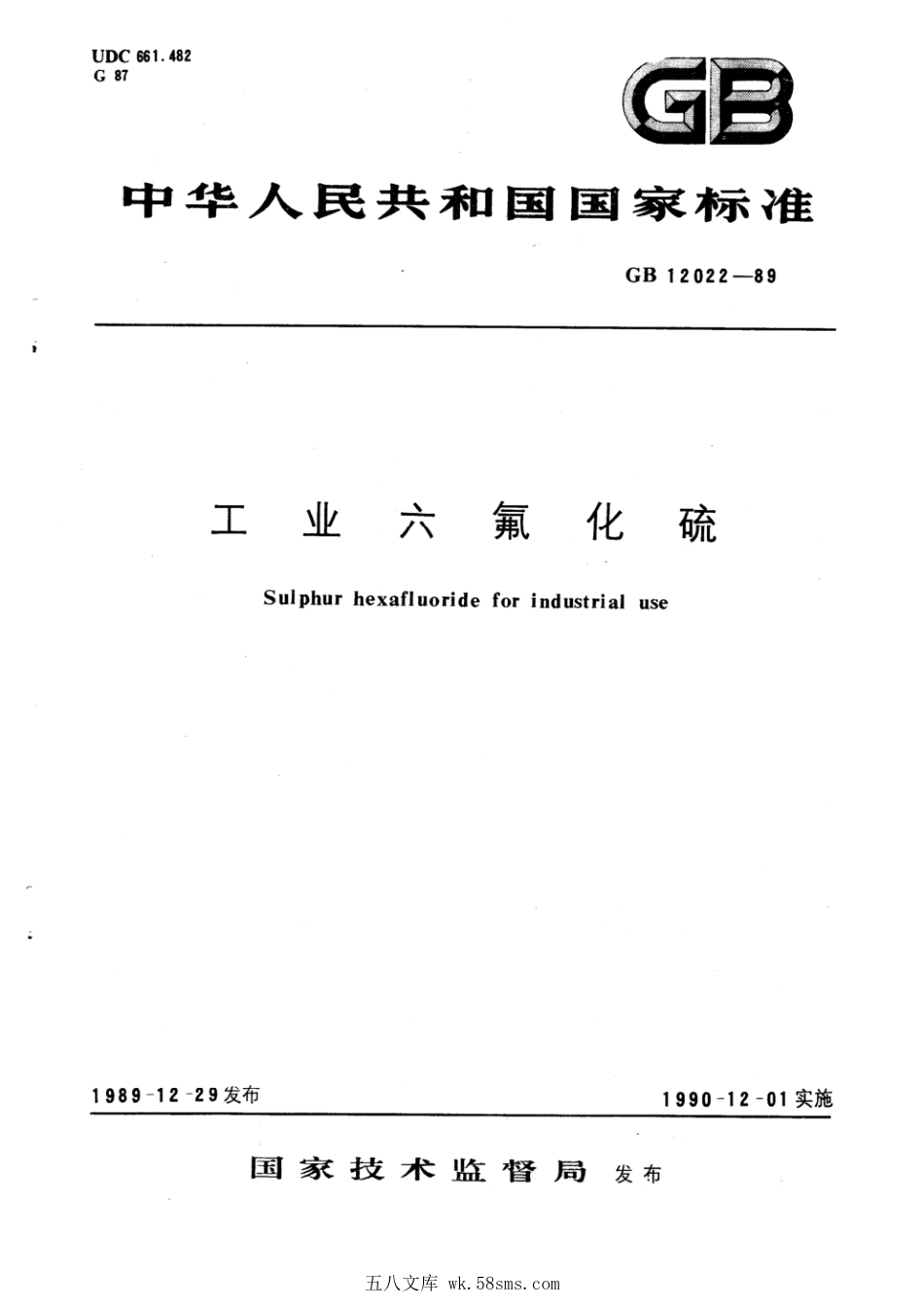 GB 12022-1989 工业六氟化硫.pdf_第1页