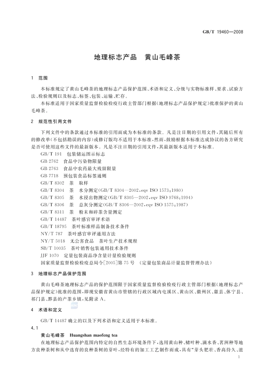 GBT 19460-2008 地理标志产品 黄山毛峰茶.pdf_第3页