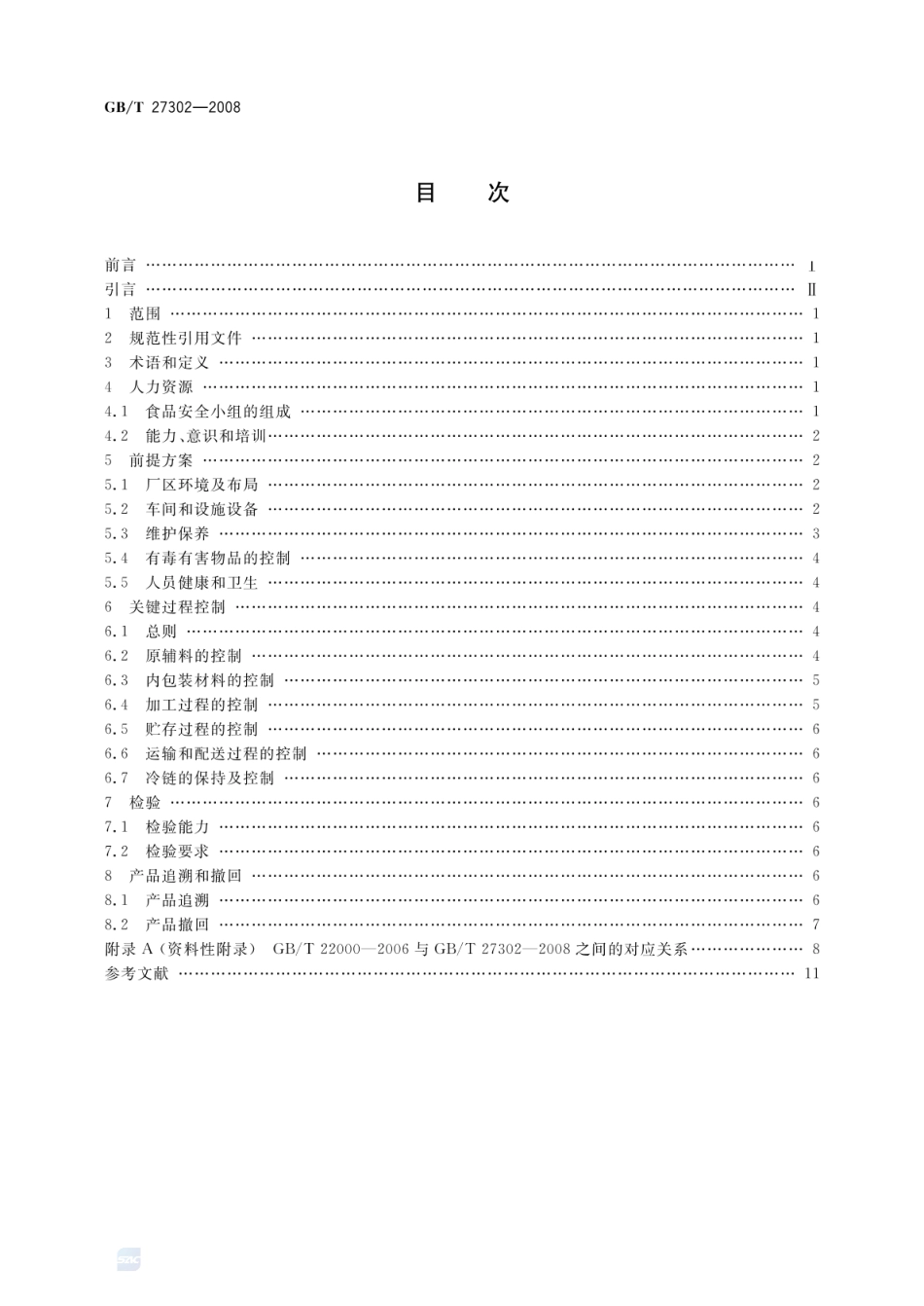 GBT 27302-2008 食品安全管理体系 速冻方便食品生产企业要求.pdf_第2页