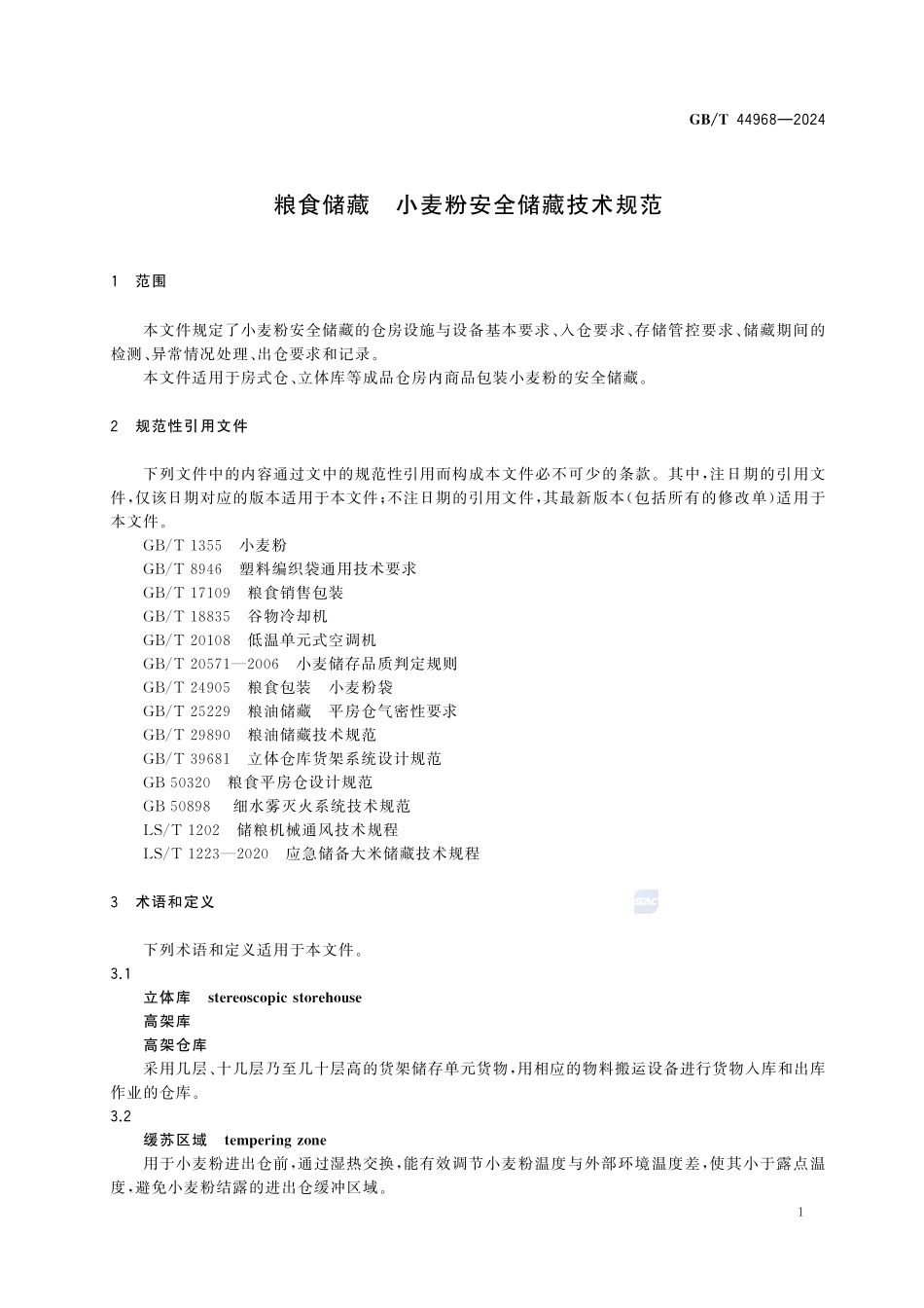 GBT 44968-2024 粮食储藏 小麦粉安全储藏技术规范.pdf_第3页