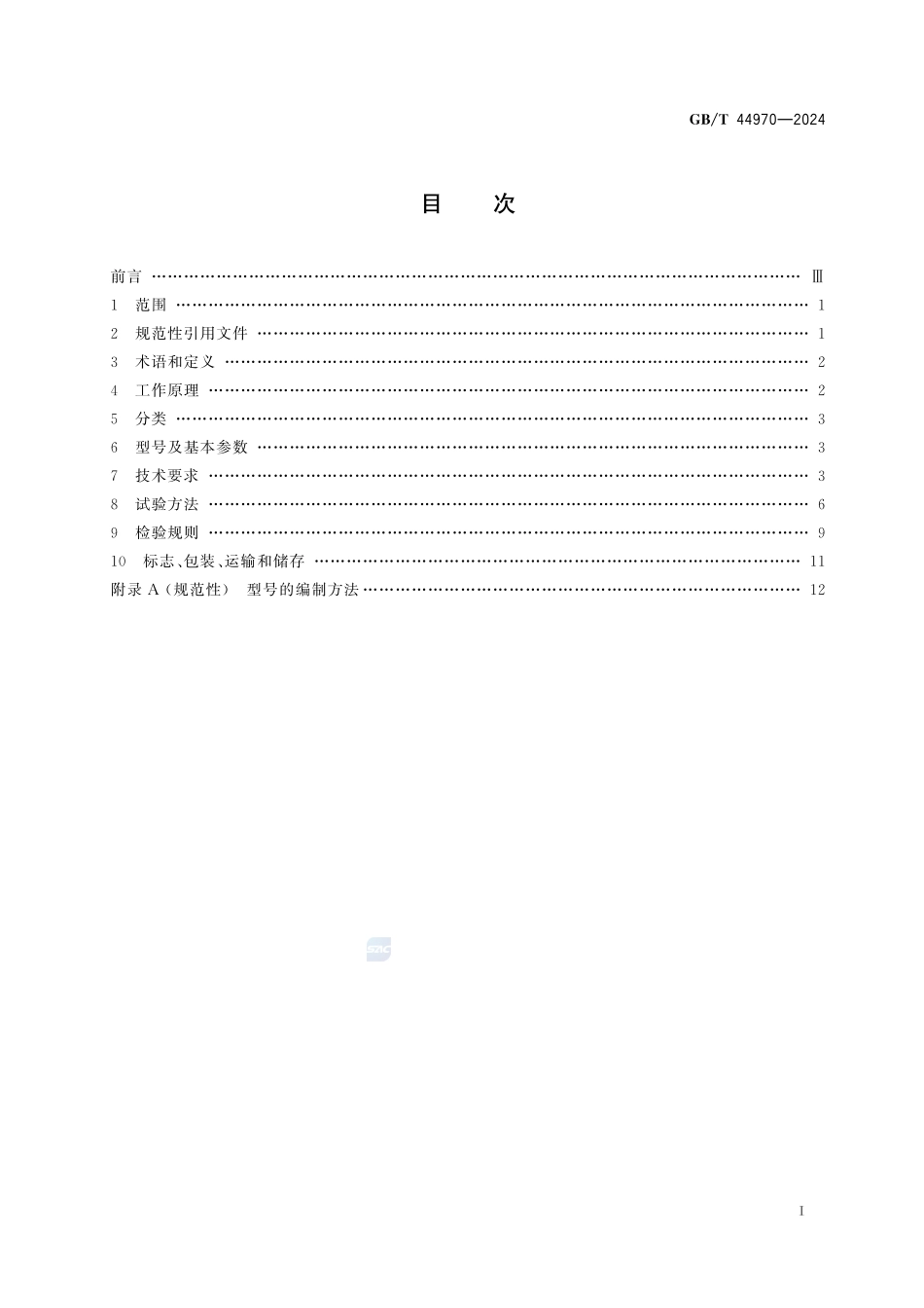 GBT 44970-2024 粮油机械 气垫带式输送机.pdf_第2页