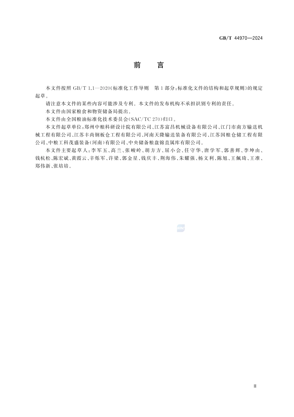 GBT 44970-2024 粮油机械 气垫带式输送机.pdf_第3页