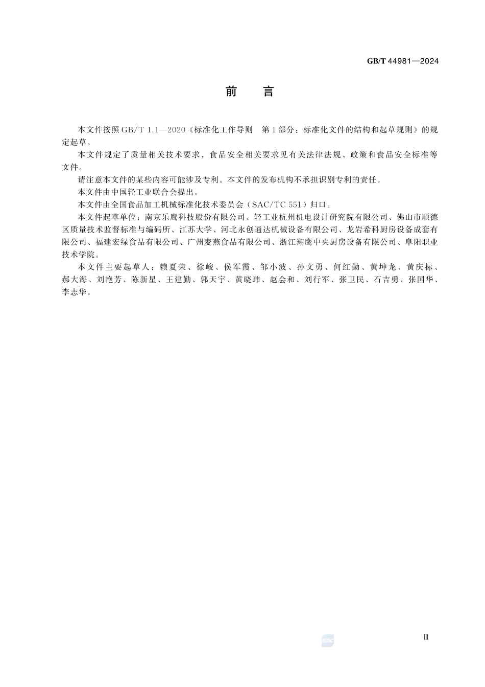 GBT 44981-2024 包装米饭加工生产线.pdf_第3页