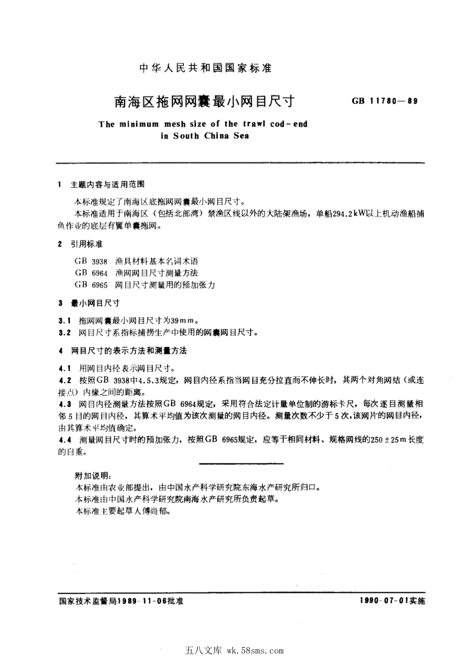 GB 11780-1989 南海区拖网网囊最小网目尺寸.pdf_第1页