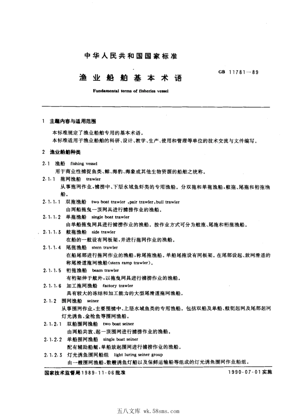 GB 11781-1989 渔业船舶基本术语.pdf_第1页
