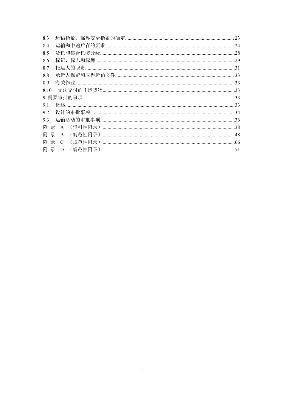 GB 11806-2019 放射性物品安全运输规程.pdf_第3页