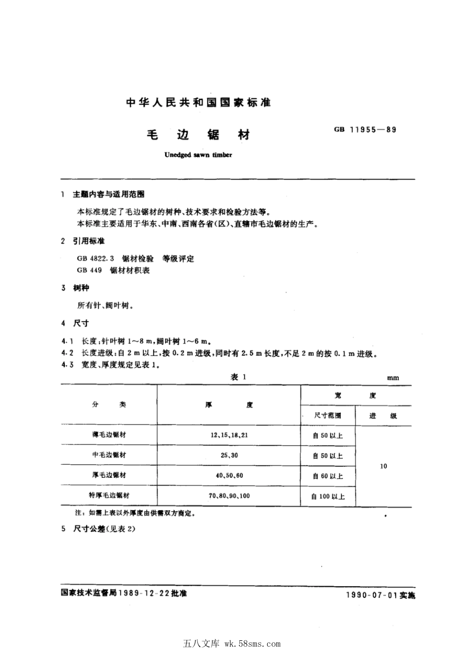 GB 11955-1989 毛边锯材.pdf_第1页