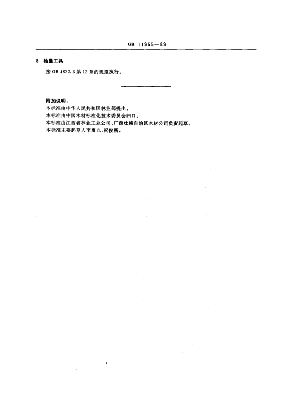 GB 11955-1989 毛边锯材.pdf_第3页