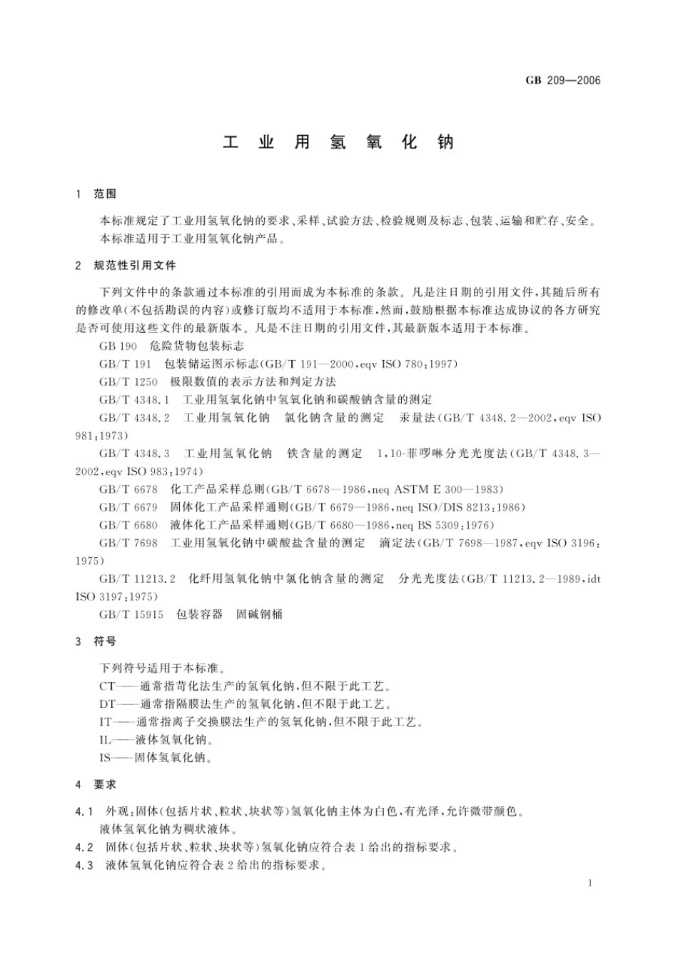 GBT 209-2006 工业用氢氧化钠.pdf_第3页