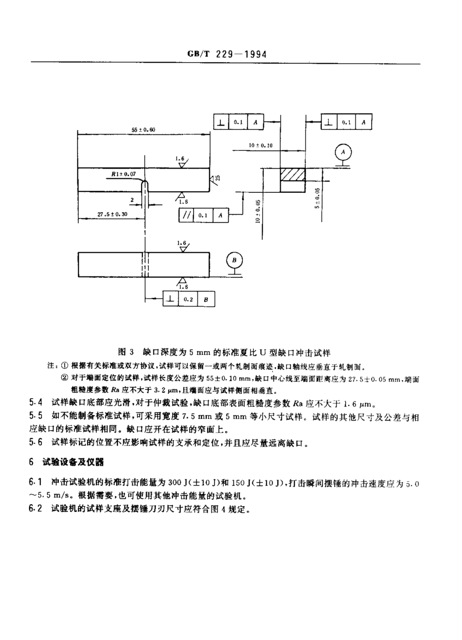GBT 229-1994 金属夏比缺口冲击试验方法.pdf_第3页