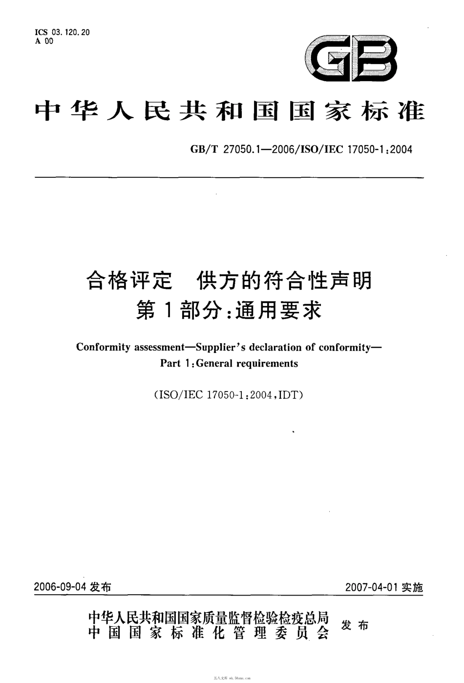 GBT 27050.1-2006 合格评定 供方的符合性声明 第1部分:通用要求 .pdf_第1页