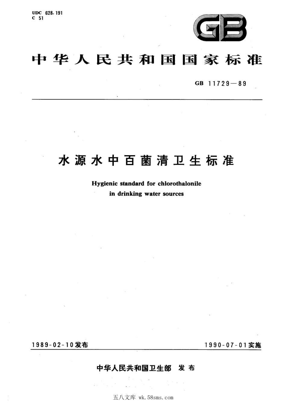GB 11729-1989 水源水中百菌清卫生标准.pdf_第1页