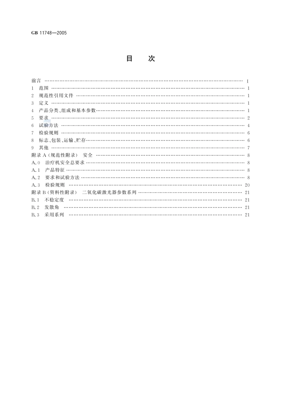 GB 11748-2005 二氧化碳激光治疗机.pdf_第2页
