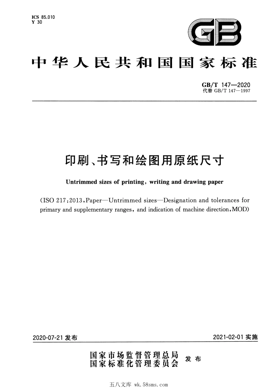GBT 147-2020 印刷、书写和绘图用原纸尺寸.pdf_第1页