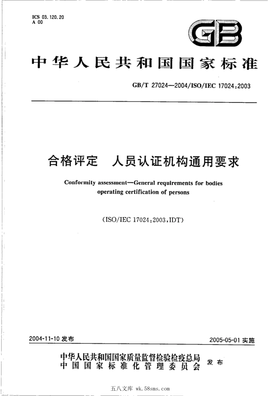 GBT 27024-2004 合格评定 人员认证机构通用要求.pdf_第1页