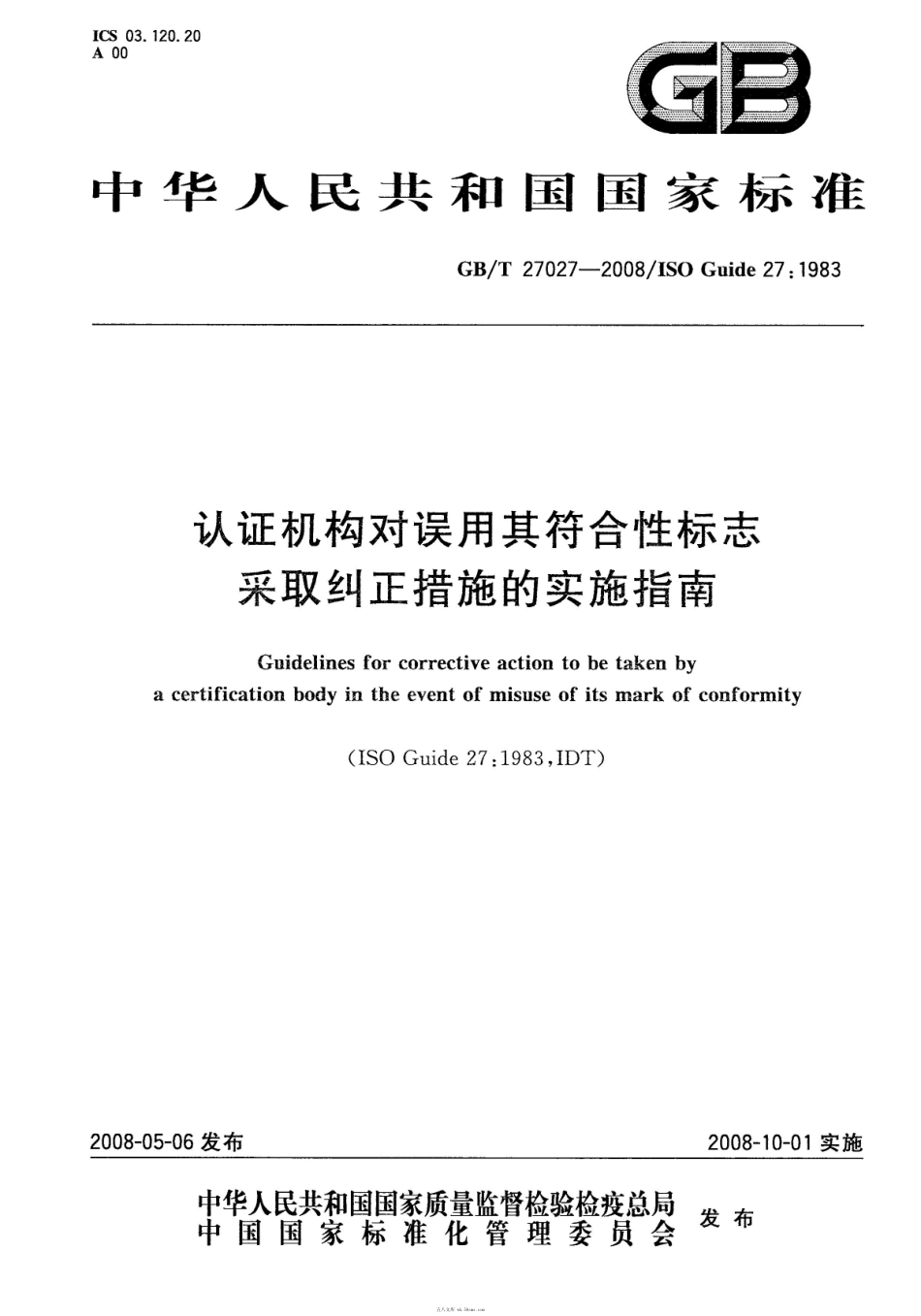 GBT 27027-2008 认证机构对误用其符合性标志采取纠正措施的实施指南.pdf_第1页