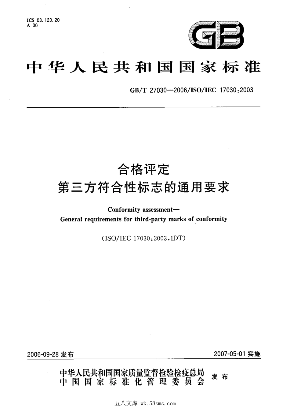 GBT 27030-2006 合格评定 第三方符合性标志的通用要求.pdf_第1页
