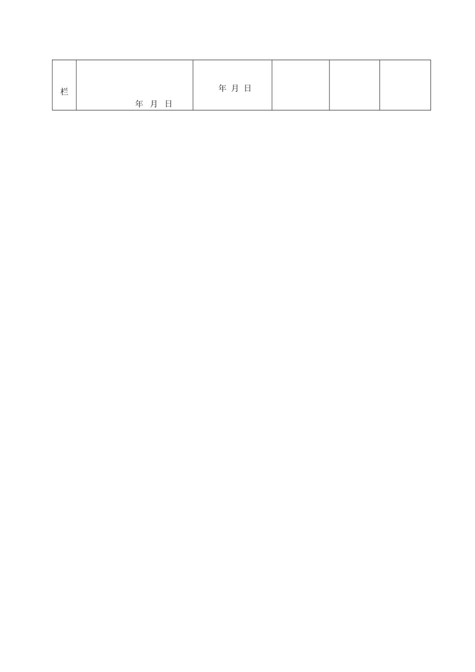 2025年工程资料模板：表C5—4.doc_第2页