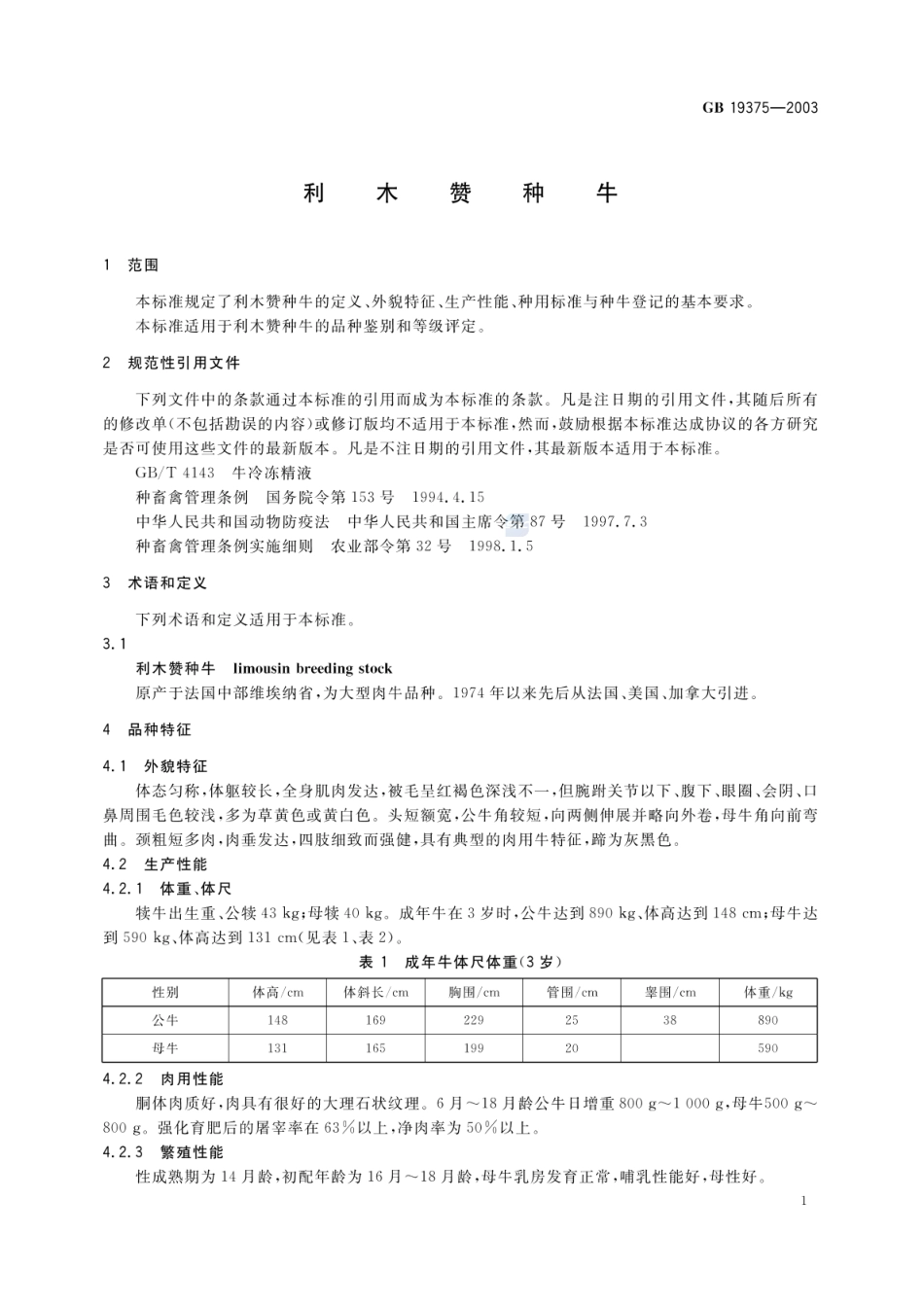 GBT 19375-2003 利木赞种牛.pdf_第3页