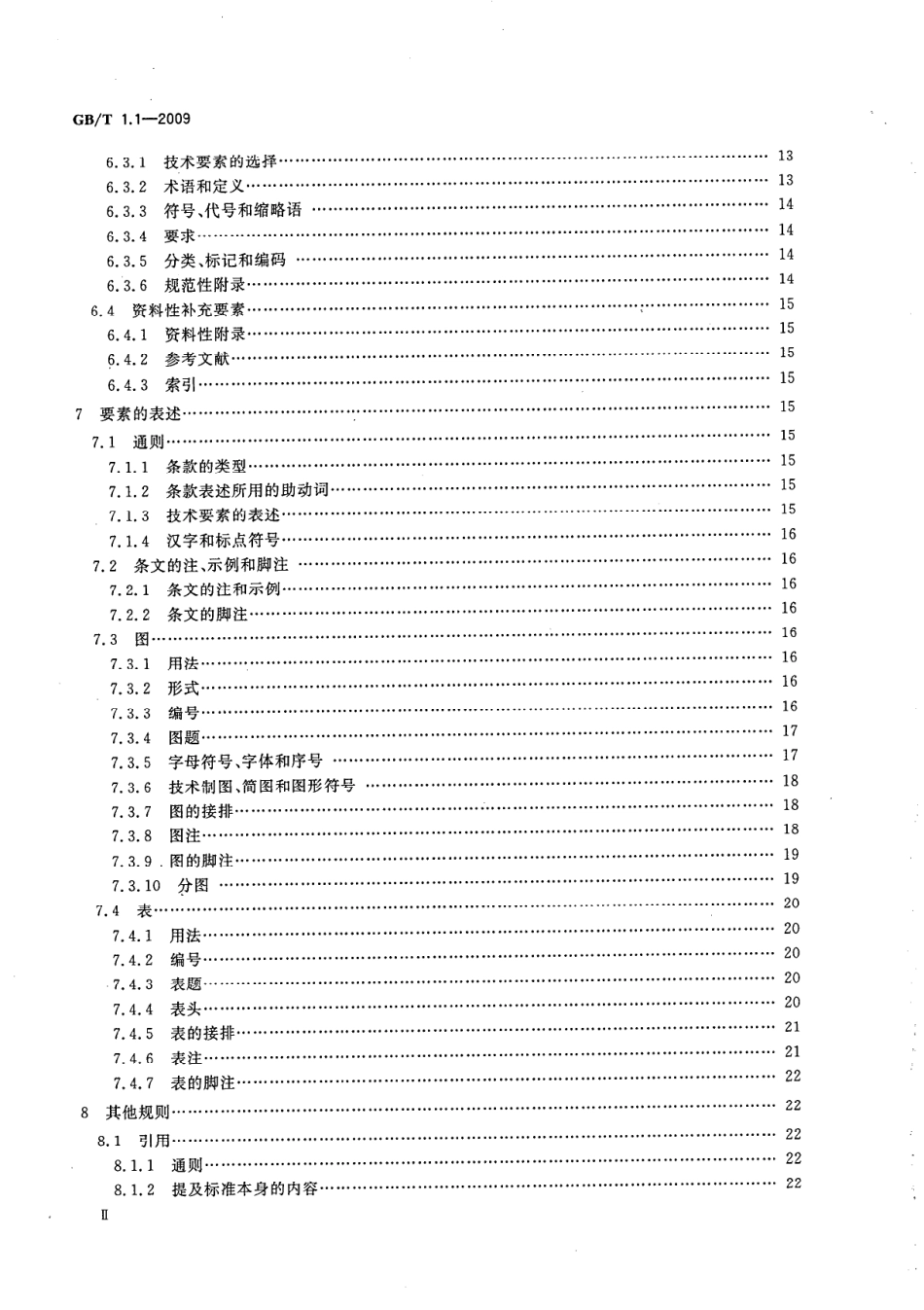 GBT 1.1-2009 标准化工作导则 第1部分:标准的结构和编写.pdf_第3页