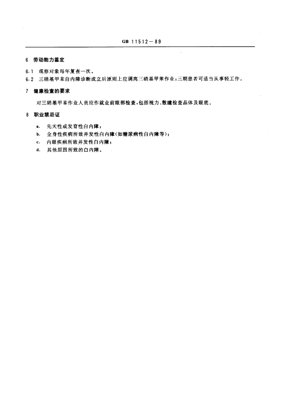 GB 11512-1989 职业性三硝基甲苯白内障诊断标准及处理原则.pdf_第2页