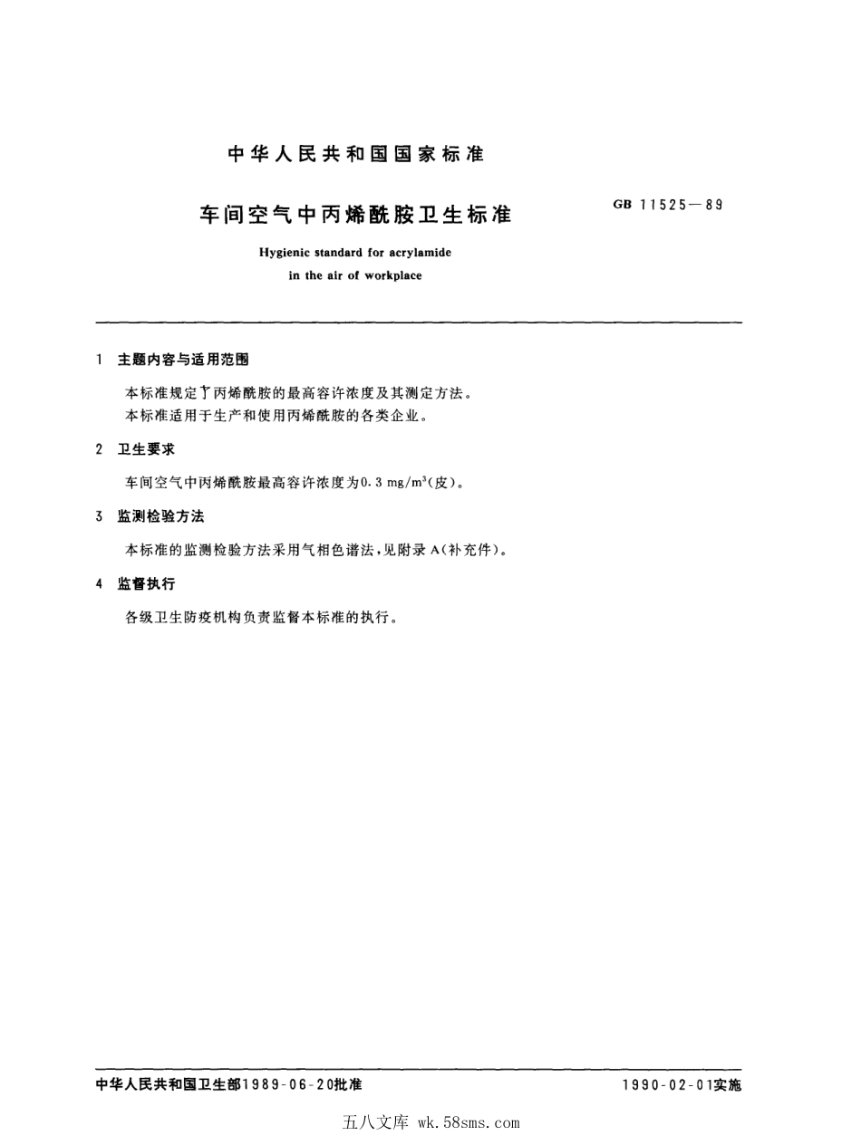 GB 11525-1989 车间空气中丙烯酰胺卫生标准.pdf_第1页