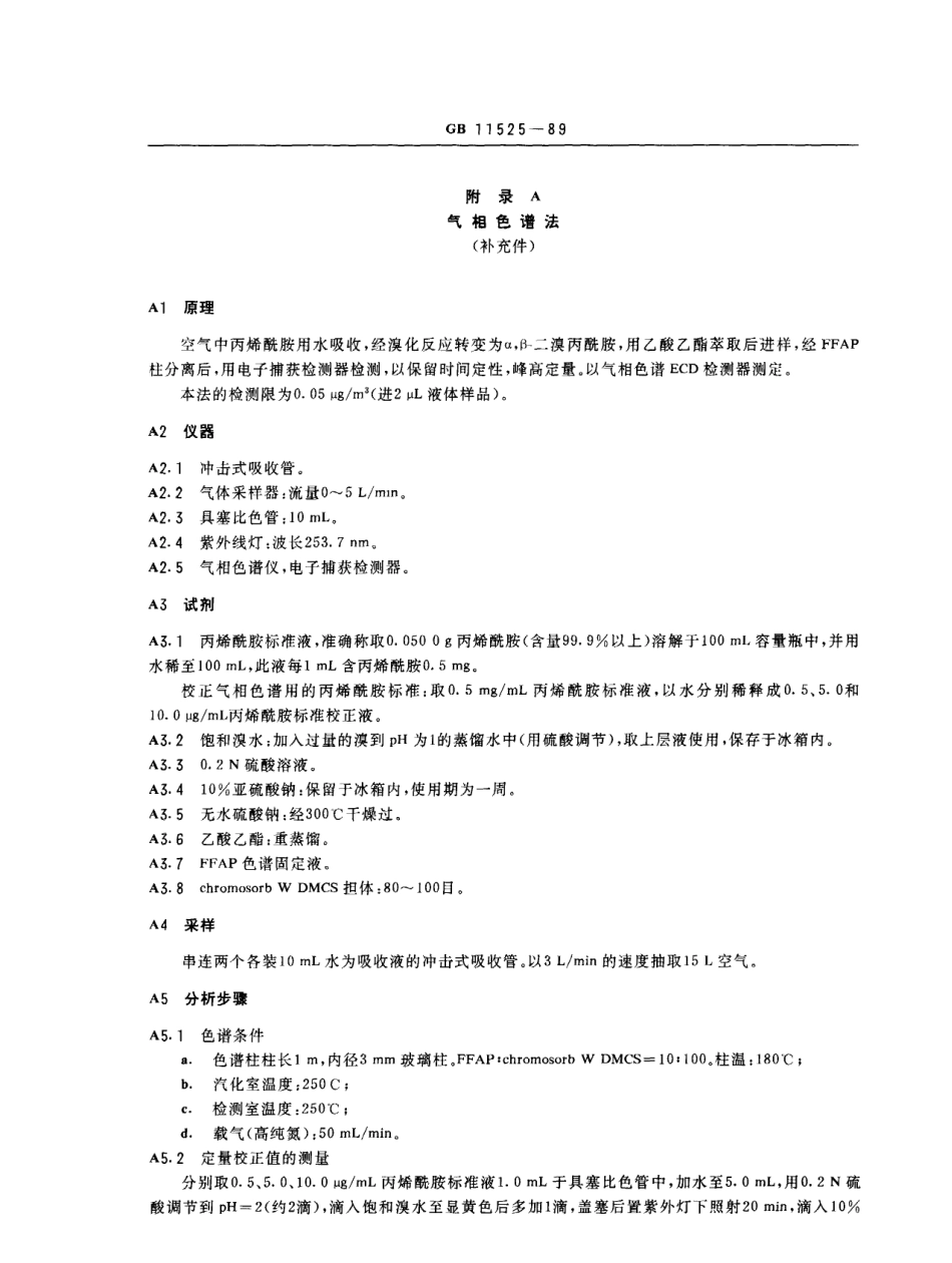 GB 11525-1989 车间空气中丙烯酰胺卫生标准.pdf_第2页