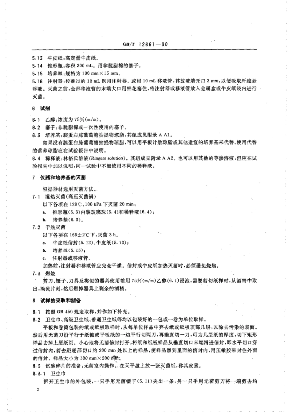 GBT 12661-1990 纸和纸板菌落总数的测定法.pdf_第3页